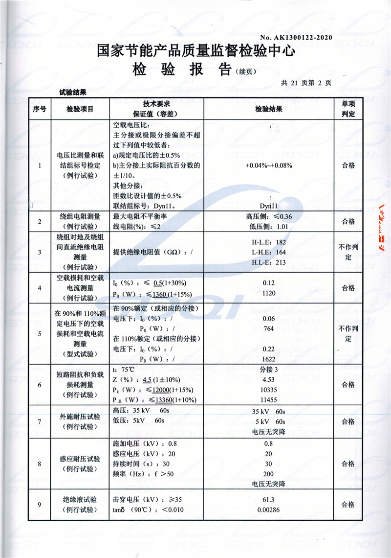 高低压试验报告-S11-1250泗洪泗洪泗洪油浸式变压器-2.jpg